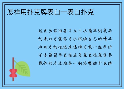 怎样用扑克牌表白—表白扑克