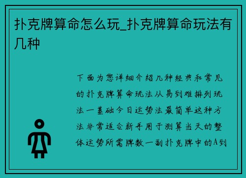 扑克牌算命怎么玩_扑克牌算命玩法有几种