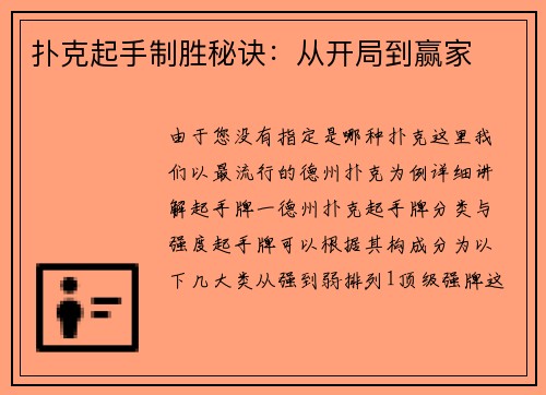 扑克起手制胜秘诀：从开局到赢家