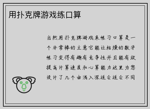 用扑克牌游戏练口算