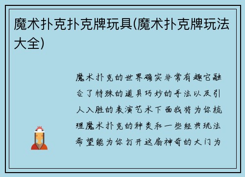 魔术扑克扑克牌玩具(魔术扑克牌玩法大全)