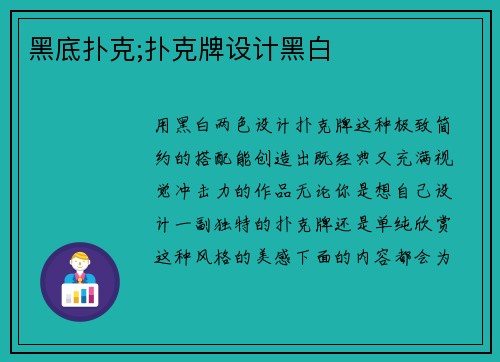 黑底扑克;扑克牌设计黑白